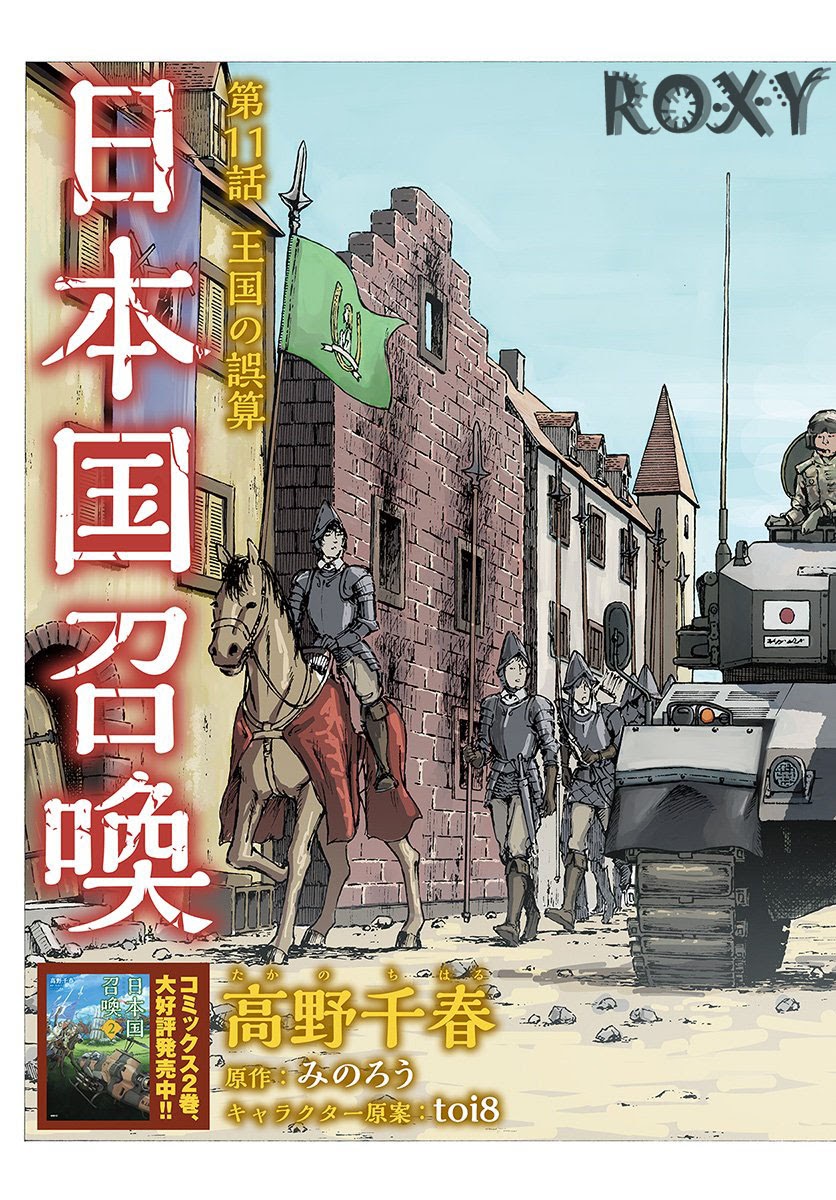 Nihonkoku Shoukan